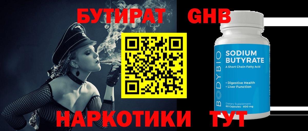 Зеленогорск  Бутират Butirat  Вход с VPN 
