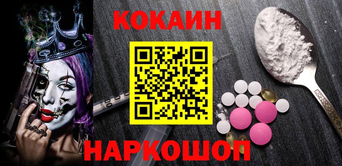 Зеленогорск  Кокаин Эквадор  КОКАИН  Вход с VPN 