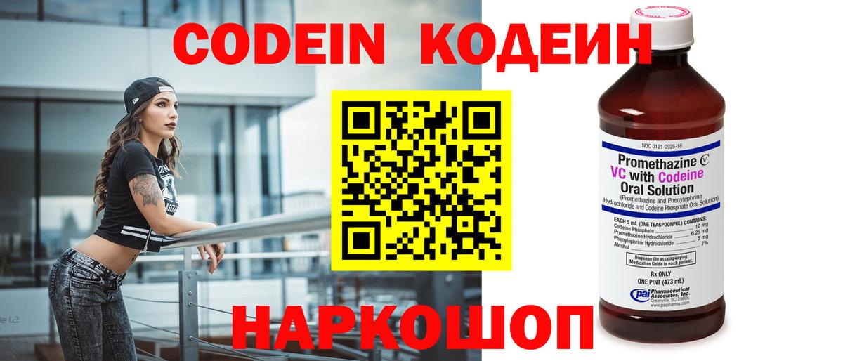 дарнет шоп  Вход с VPN  Зеленогорск  Codein Purple Drank 