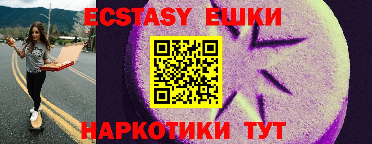 Экстази ешки  ЭКСТАЗИ XTC  Зеленогорск  Вход с VPN 