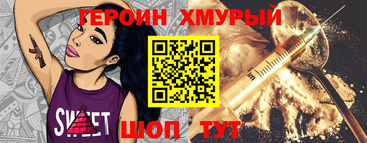 Героин VHQ Зеленогорск