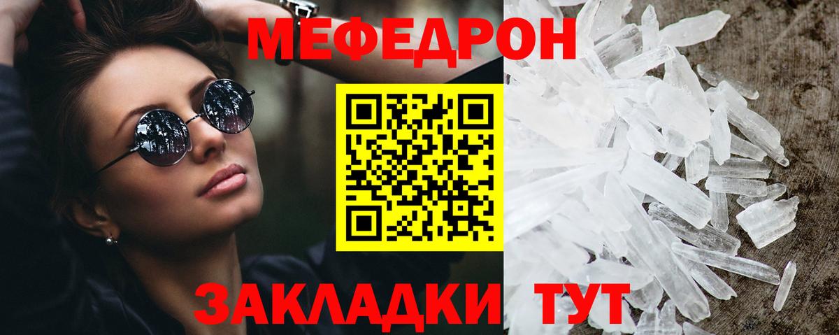 МЯУ-МЯУ кристаллы  Вход с VPN  Зеленогорск  Мефедрон  Меф mephedrone 